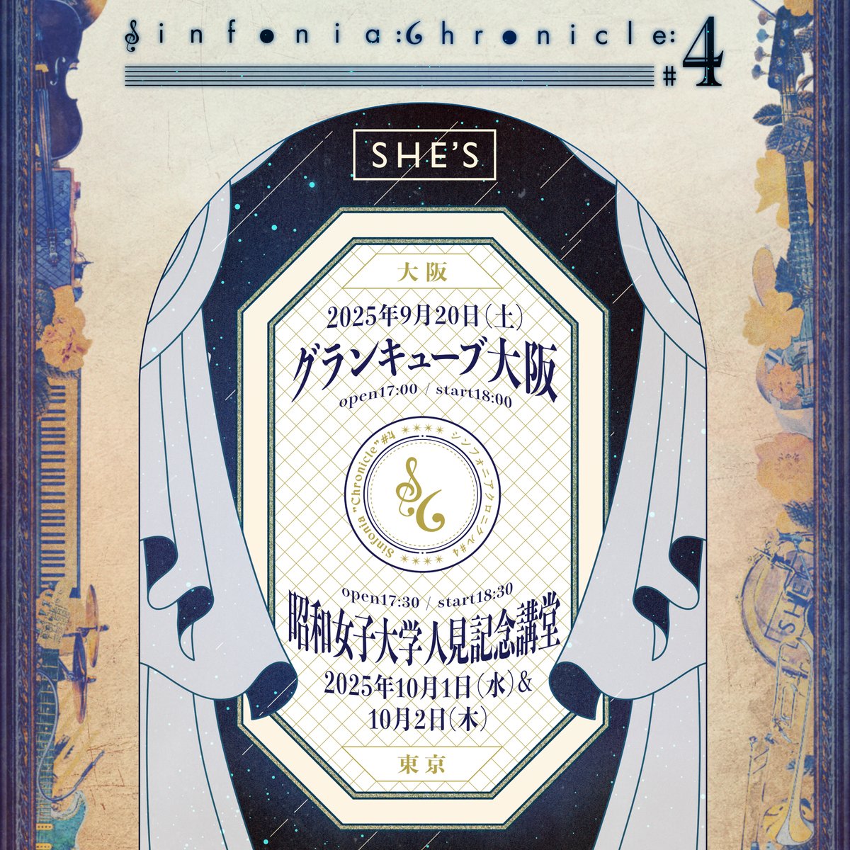 ◇━━━━━━━━━━━◇ Sinfonia “Chronicle” #4 セットリスト