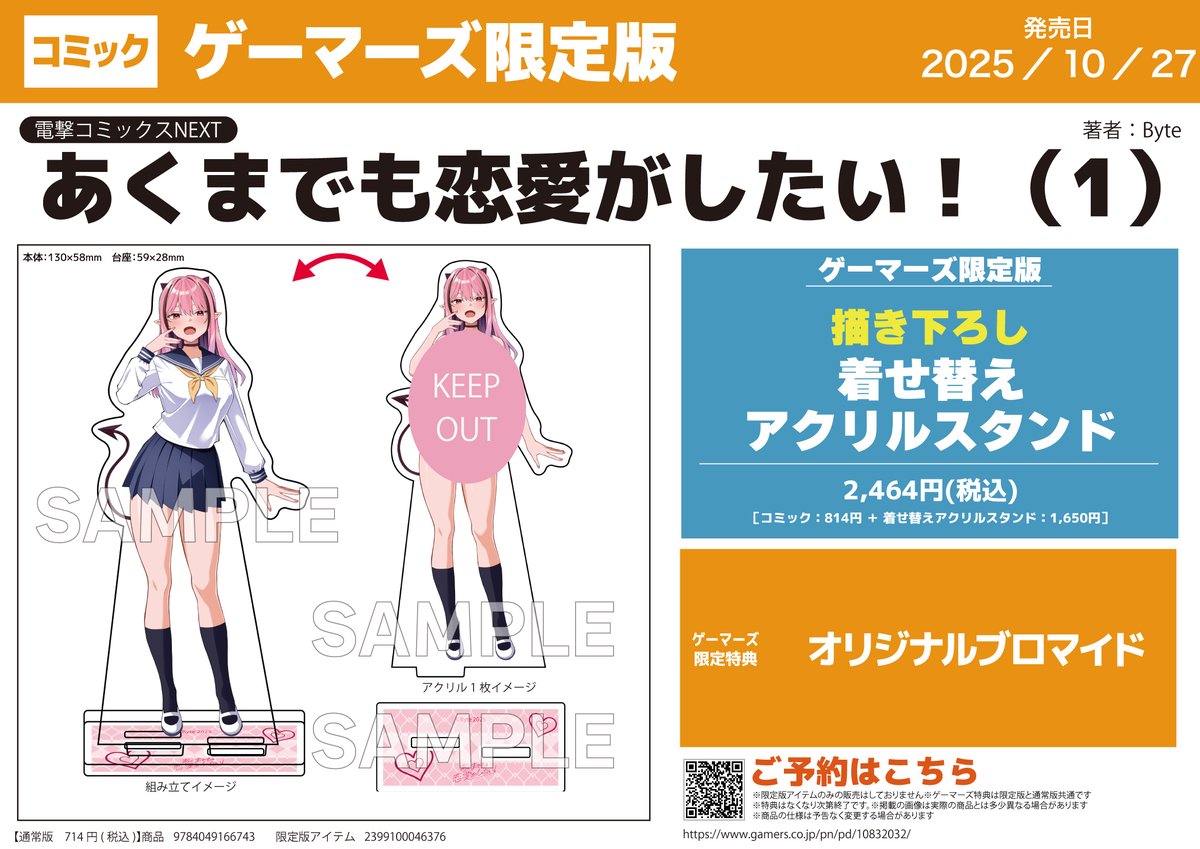 ゲーマーズ博多店 on X