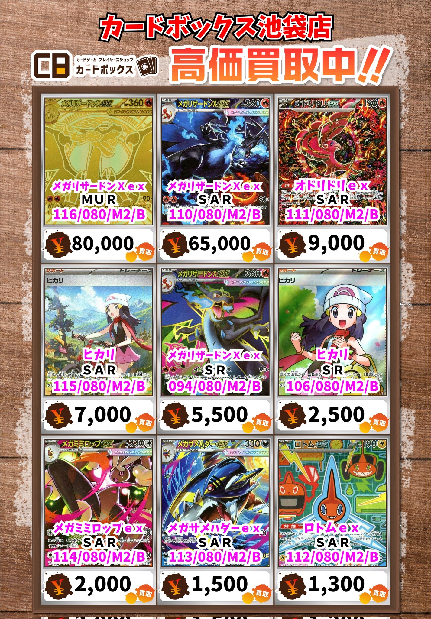 メガリザードンXex SR ヒカリSAR セット カードボックス池袋店 on X: 