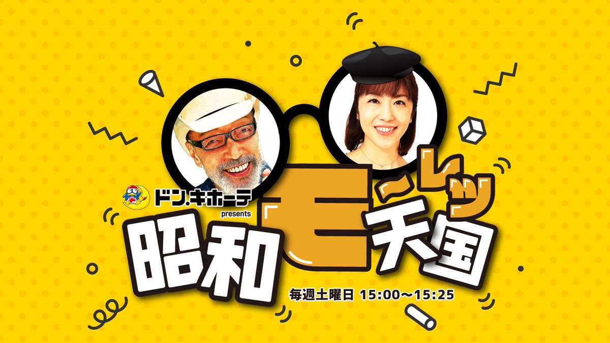 tomoe_shinbo's tweet photo. アシスタントを担当する、明日10/4(土)15:00からの、
TBSラジオ【ドン・キホーテpresentsテリー伊藤 昭和モーレツ天国】。
ゲストは、中田敦彦さん！
「中田敦彦の YouTube 大学」の現在の登録者数は、およそ 550 万人！✨
テリーさんとの仲良し大笑いトークを、是非お楽しみください！
↓
https://t.co/tguYu0xW1h

#中田敦彦 さん
#テリー伊藤 さん
#TBSラジオ
#昭和モーレツ天国
#新保友映