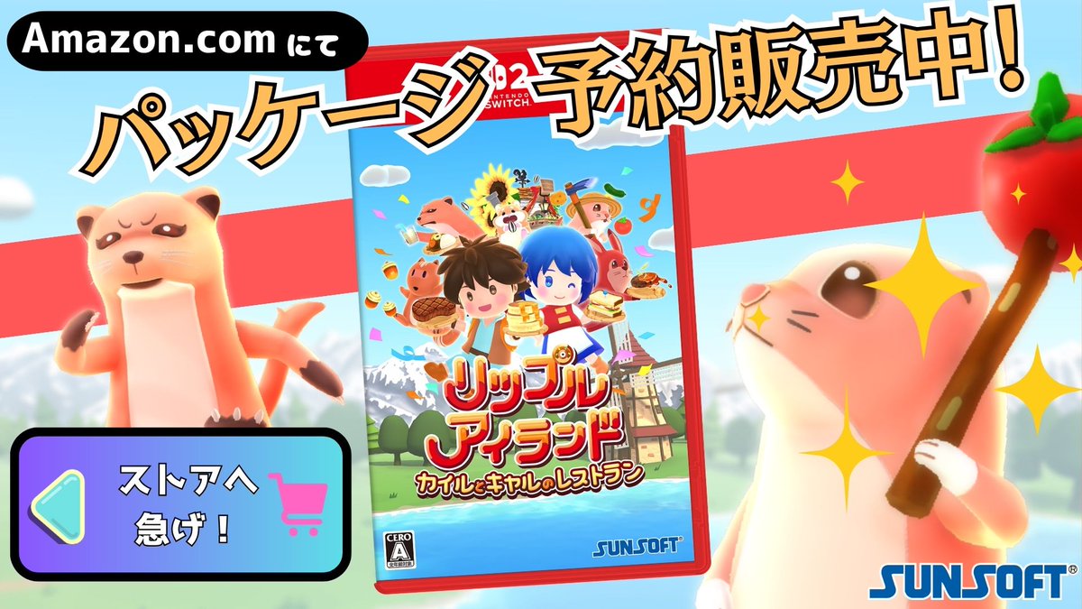 Switch 2 リップルアイランド カイルとキャルのレストラン（25/11/27発売）【新品】【ポスト投函