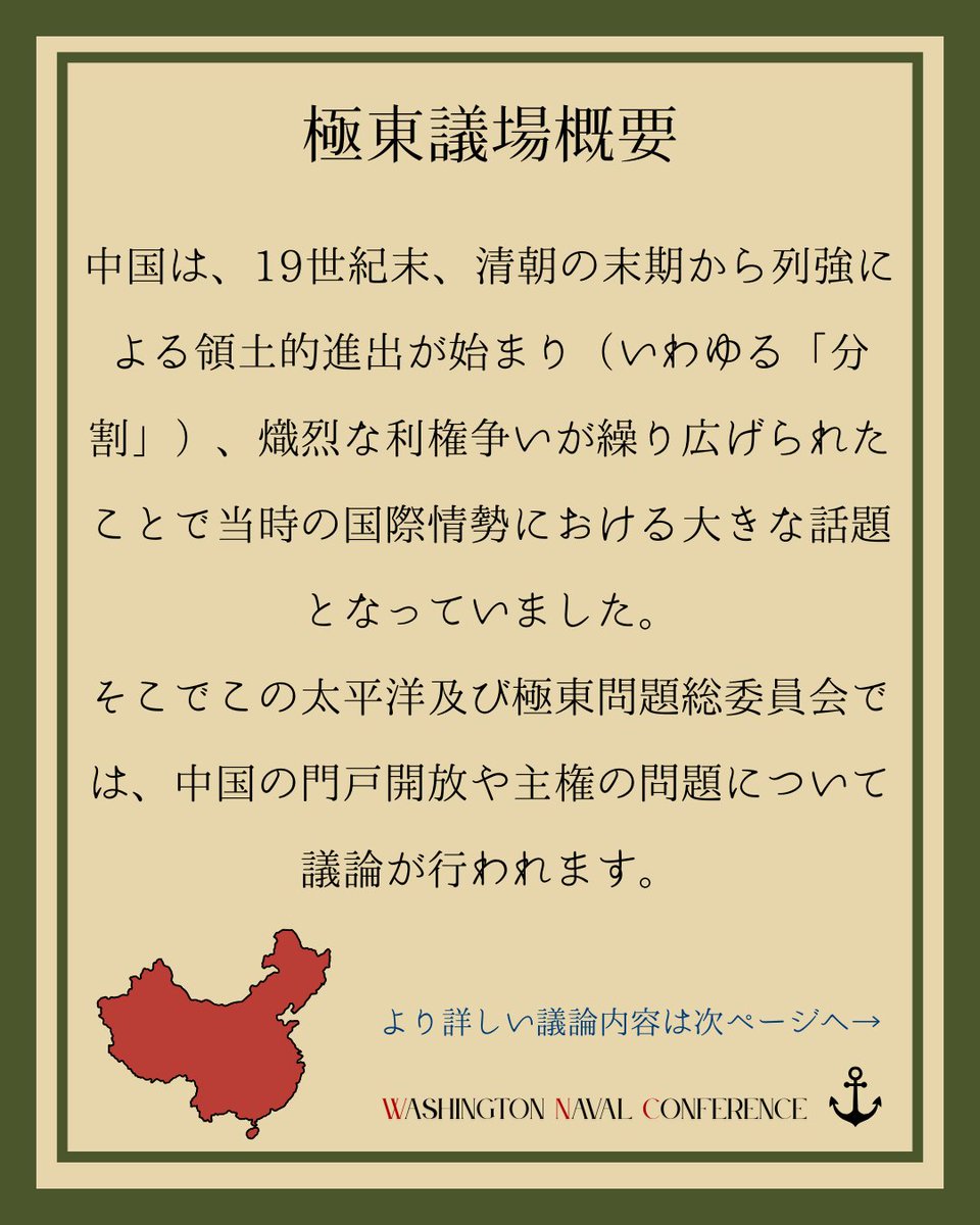 ajmun37_wnc's tweet photo. 今回は、太平洋及び極東問題総委員会についてより詳しくご紹介します✨
中国についての問題が扱われるこの議場の背景や想定論点を是非チェックしてください🙌

 #砲声なき戦場
 #ajmun https://t.co/YHJwNYVRFa