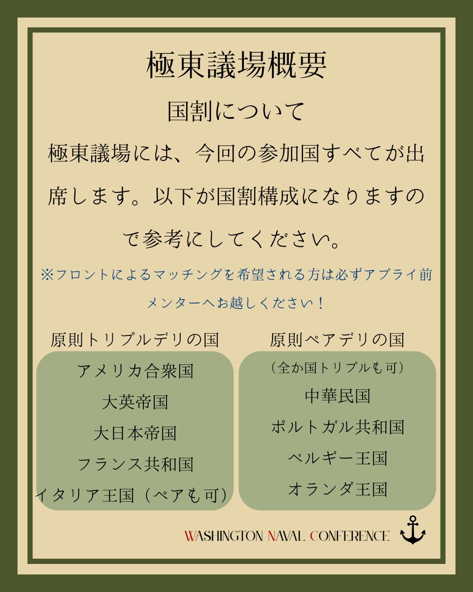 ajmun37_wnc's tweet photo. 今回は、太平洋及び極東問題総委員会についてより詳しくご紹介します✨
中国についての問題が扱われるこの議場の背景や想定論点を是非チェックしてください🙌

 #砲声なき戦場
 #ajmun https://t.co/YHJwNYVRFa