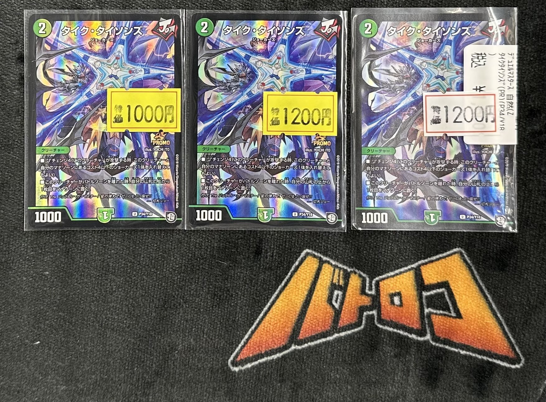 タイク•タイソンズ プロモ4枚 ④ タイクタイソンズ プロモ 4枚 タイク