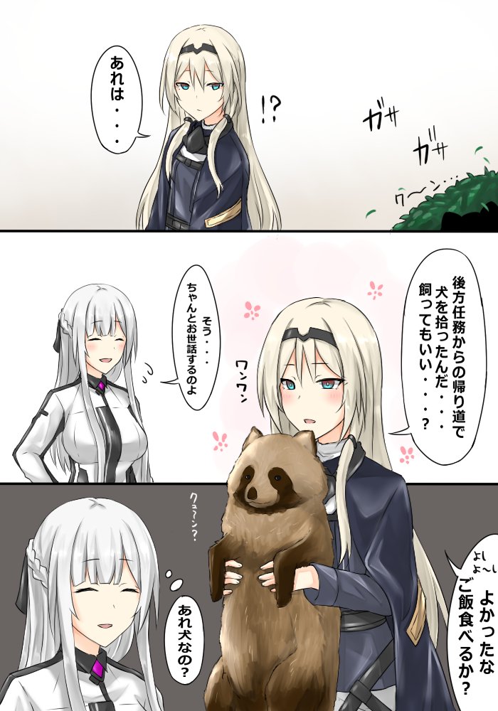 このときの犬