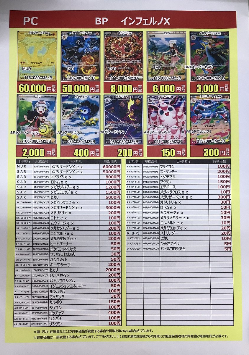 ポケモンカード #インフェルノX 買取価格更新いたしました✨ #メガ