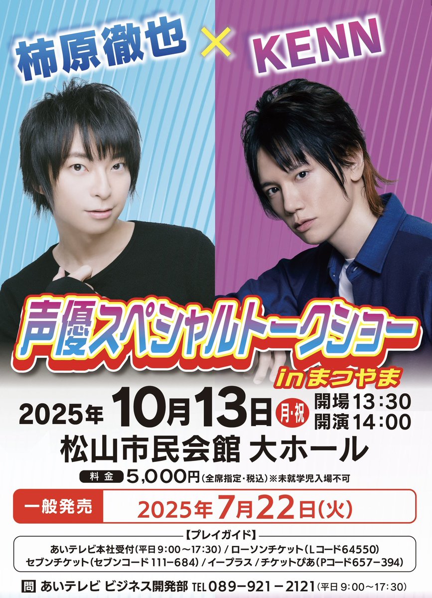 柴 柿原徹也 まとめ売り スタッフより】(#柿原徹也 #KENN 情報) そして10/13は、柿原&KENN、二