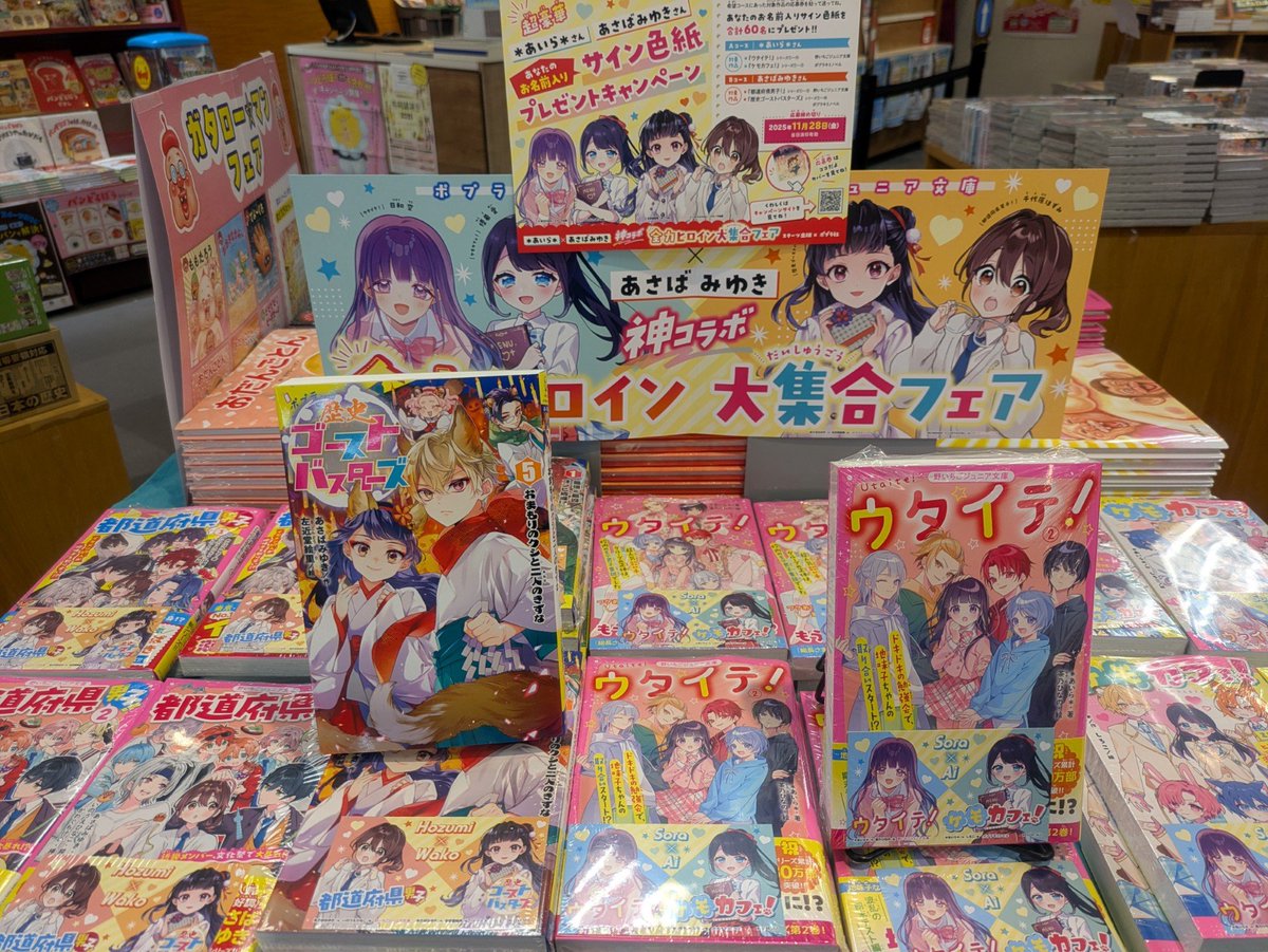 イトーヨーカドー武蔵境店】 🎉＃ポプラキミノベル と ＃野いちご