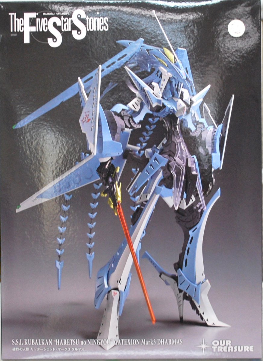 アワートレジャー 1/144 ゲートシオンマーク3 リッタージェット