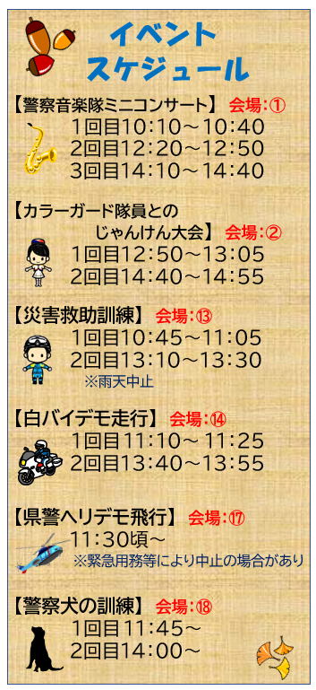 📣10/5開催、長野県警察フェスティバルが近づいてきました！ 当日