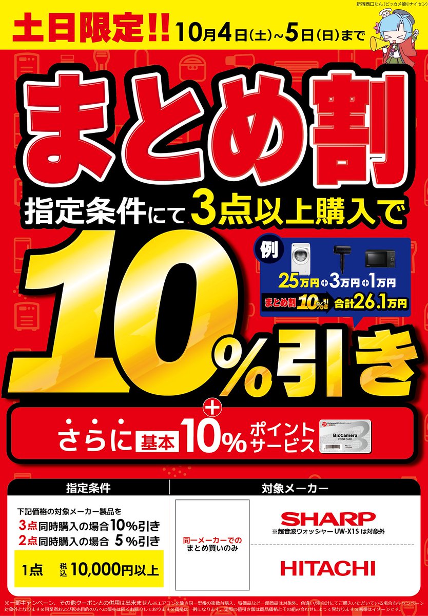 土日限定セール‼(KYOCERA　SlimTとオマケ付き） ビックカメラ新宿西口店💙 on X: 