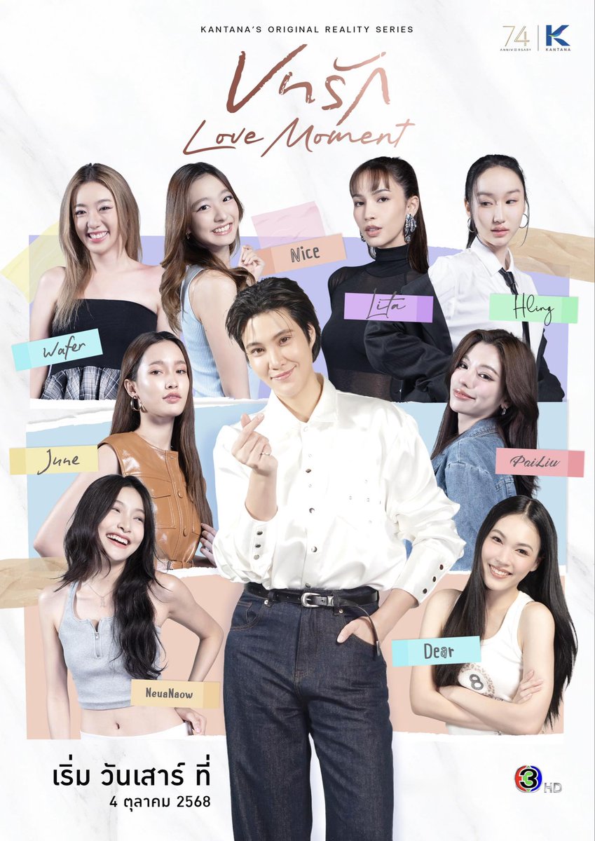 SECRET_Styled's tweet image. กันตนาเตรียมเสิร์ฟความฟิน! ส่ง Reality Girl Love “บทรัก Love Moment” ลงจอครั้งแรกในไทย ออนแอร์ทุกวันเสาร์ เวลา 16.45 น. ทางช่อง 3 เริ่ม 4 ตุลาคมนี้

#Pailiu #June 
#Neuanaow #Dear 
#Lita #Wafer
#GLRealityShow #ค้นหาคู่จิ้น 
#เรียลลิตี้GL #Yuri #GL
#บทรักLoveMoment #LoveMoment