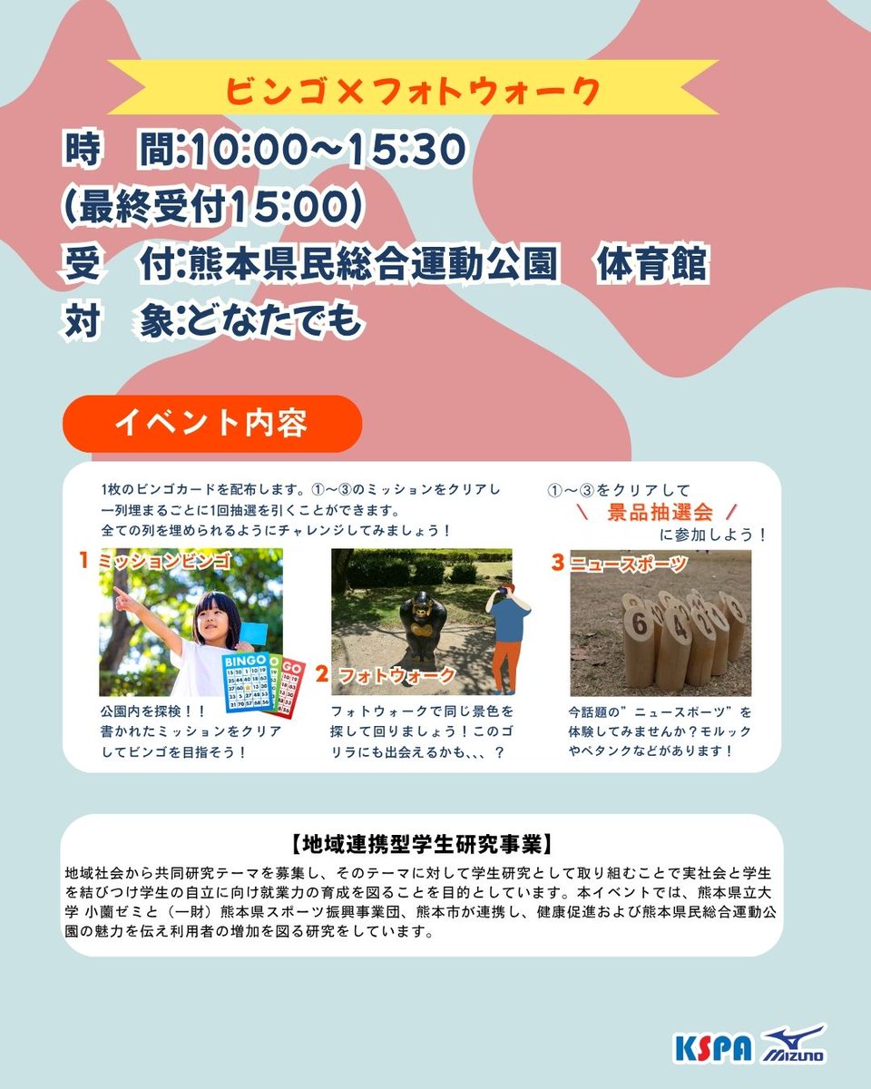 kspa_kouen's tweet photo. 【開催延期のお知らせ】
10月4日（土）に予定していた「歩いてビンゴ！健康チャレンジDAY」は、雨天のため 10月12日（日） に延期いたします。ビンゴ×フォトウォークやニュースポーツ体験を楽しみながら健康ポイントもゲットできます！
どなたでもご参加いただけますので、ぜひお越しください✨ https://t.co/ESQryqvC1W