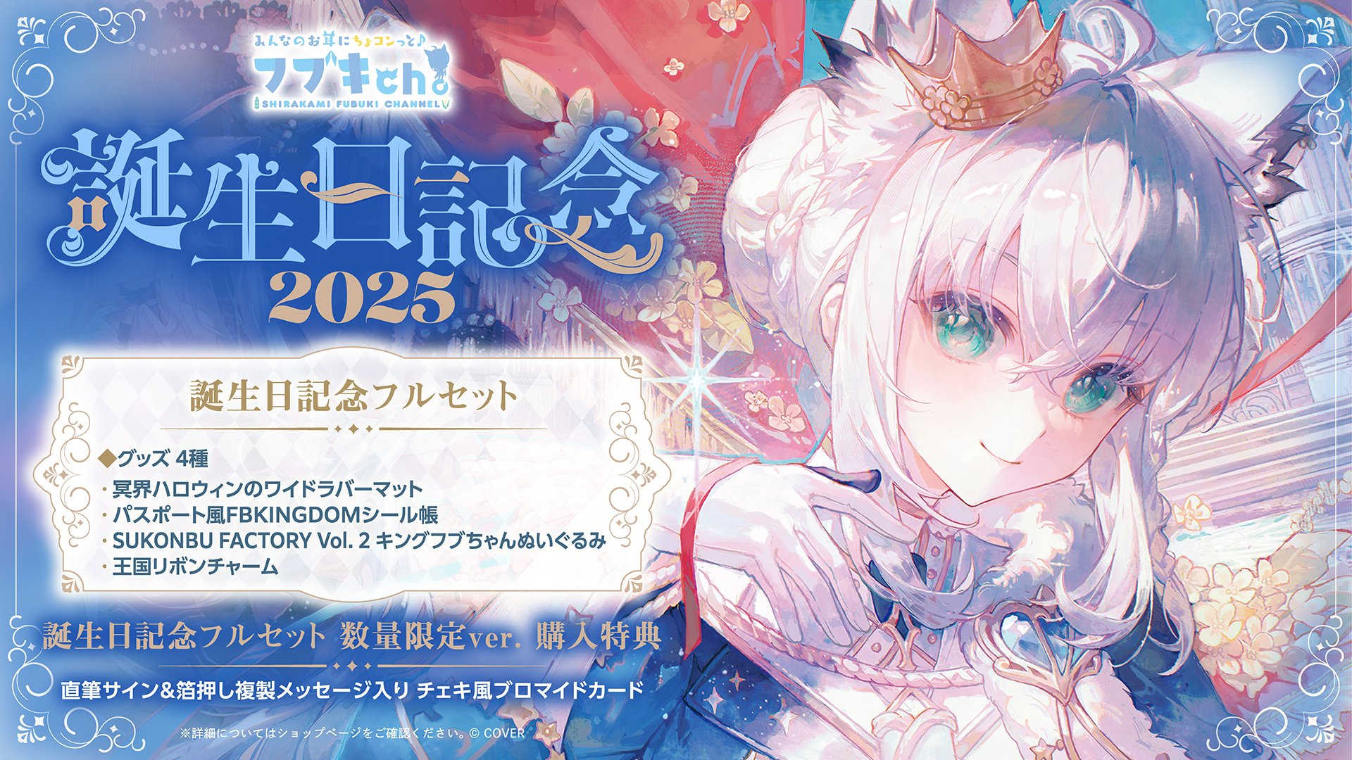 白上フブキ　誕生日記念2022 数量限定ver 直筆　ホロライブ 白上フブキ 誕生日記念2022 数量限定ver 直筆 ホロライブ Amazon