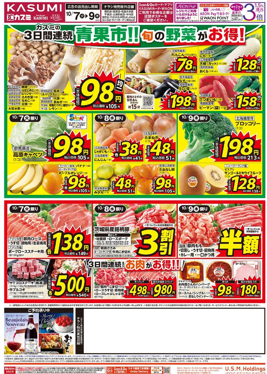 📣 10/7(火)～10/9(木)の #チラシ 情報✨ 最近、肌寒くなってきまし