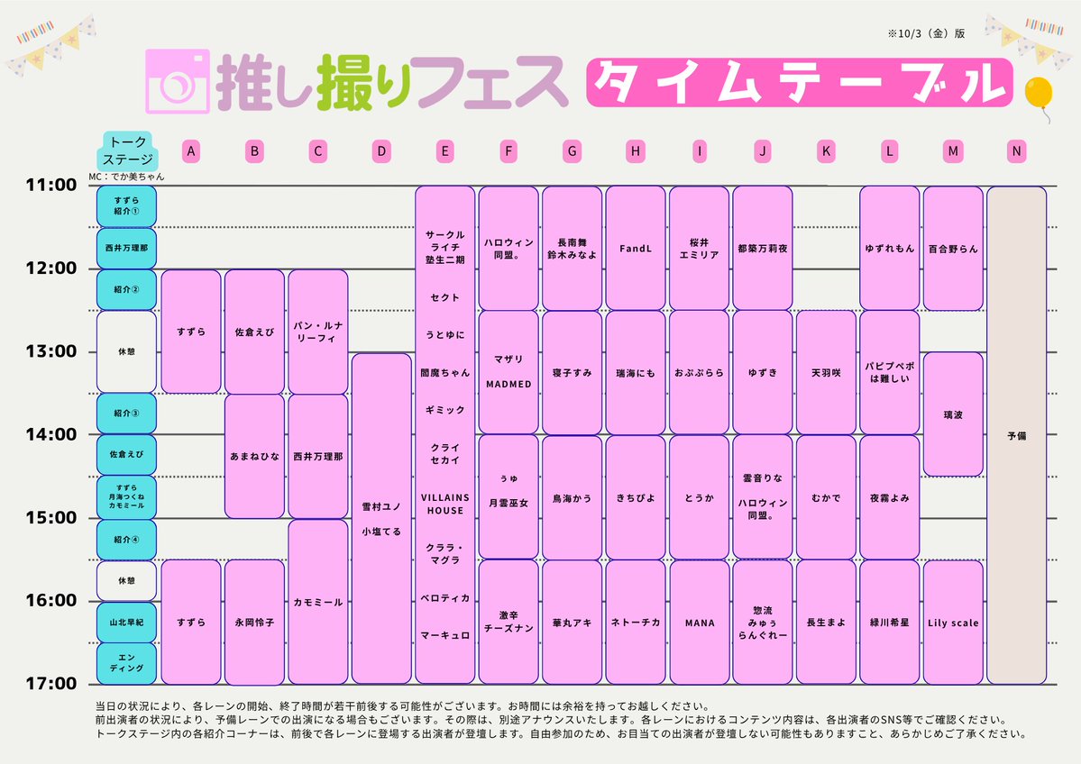 oshidorifes's tweet image. ／
新感覚推し活イベント「推し撮りフェス」 📸
第4弾出演者発表 🎉
総出演者は《55組》に‼️
＼

／
タイムテーブルアップデート ‼️
トークステージスケジュールと
アンバサダー・すずらの
登場時間が確定しました🎉
＼

推しと一緒に“記憶と記録に残る” 
特別な1日を体験しよう！💖…