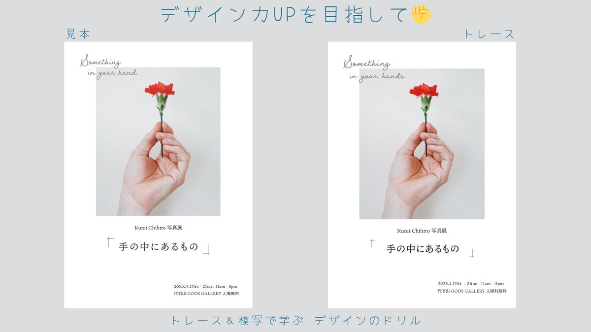 MFamm07's tweet photo. 今日の練習記録📚
模写を重ねて少しずつ引き出し増やしていきたい💡
1回目！見比べると全然違うってなって、めちゃ時間かかりました、、#fammスクール卒業生　
#デザイン勉強中 #Webデザイン #トレース練習 https://t.co/yOS99p4aVv