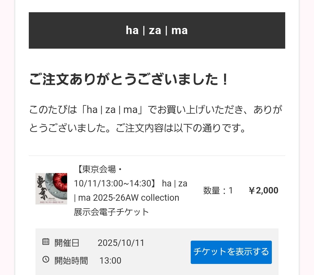 うぉ、買っちゃった…行く…ひぃ…