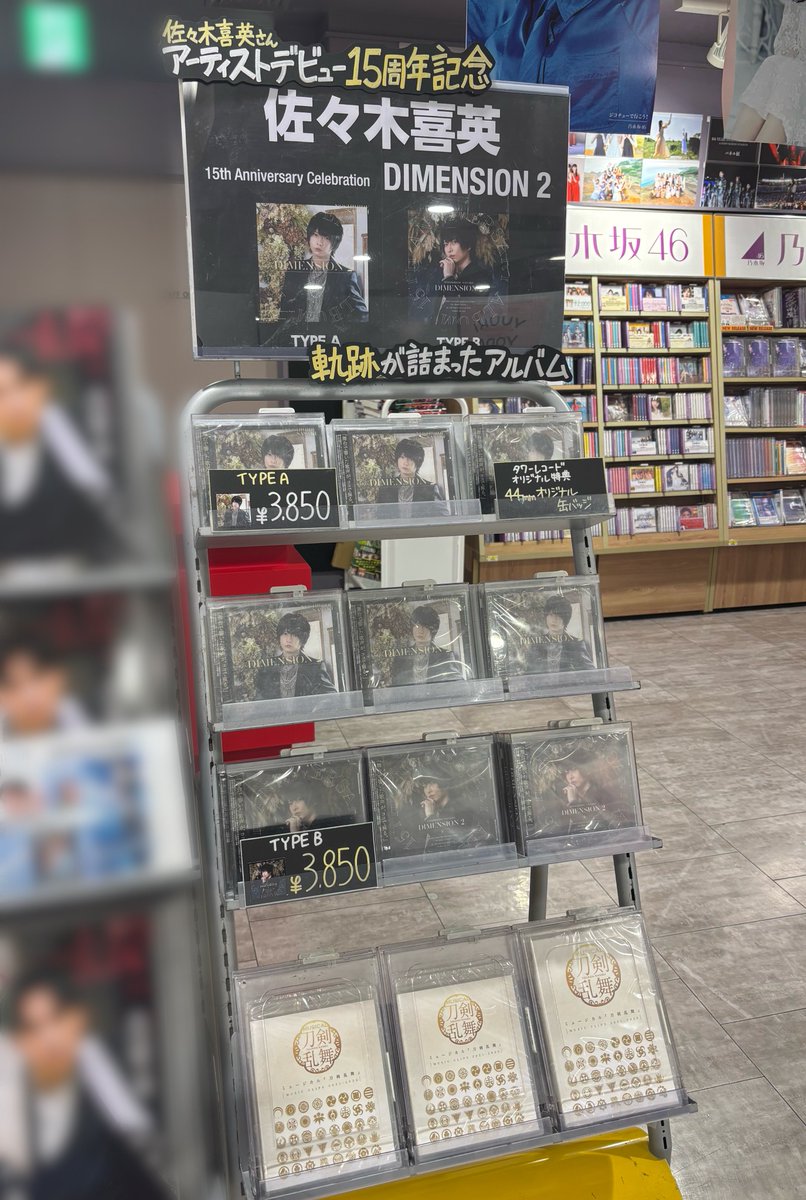 TOWER_Shibuya's tweet photo. 【#佐々木喜英】#タワ渋2ꓸ5次元
.˚⊹⁺‧┈┈┈┈┈┈┈┈┈┈┈┈‧⁺ ⊹˚.
10/4Release
佐々木喜英アーティスト15周年記念
カバーアルバム 「#DIMENSION2」
本日入荷日!!
.˚⊹⁺‧┈┈┈┈┈┈┈┈┈┈┈┈‧⁺ ⊹˚.
💐タワレコオリジナル特典💐
44mm缶バッジ
記念すべきお誕生日にリリース🎉
ヒデ様の作品愛が詰まったアルバム✨
4Fにて展開中です❣️(Yu)