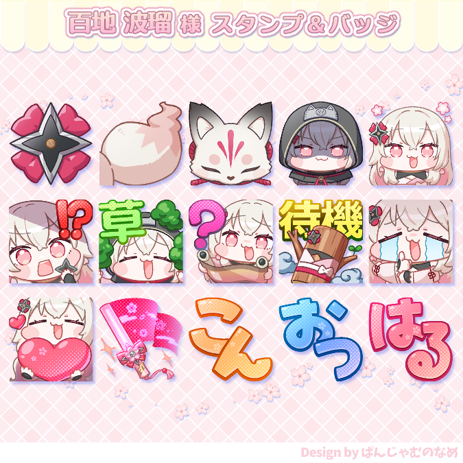🌸お仕事告知

この度、ゆにふぃ!所属 百地波瑠さん(#Unifee_momochi)のメンバーシップスタンプ&バッジをデザインさせて頂きました!✨

帯状のペンライトが大変好評のようです❣
私もお気に入りのスタンプなので、たくさんポチポチして頂けると嬉しいです☺️
#百地の画廊 