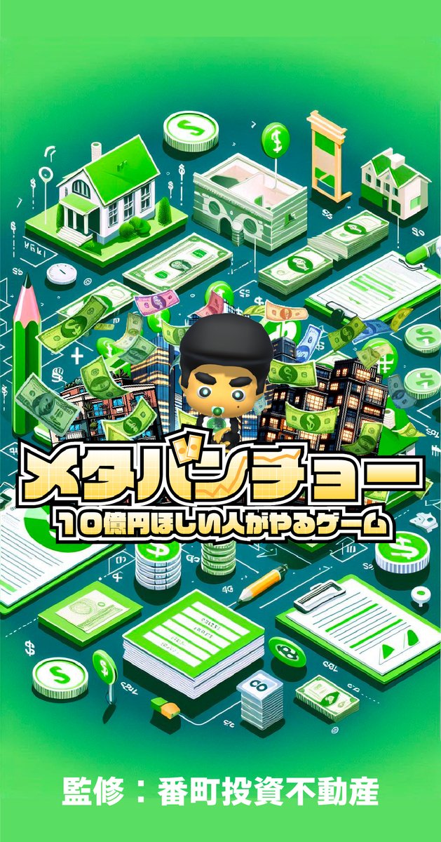metabancho's tweet photo. メタバンチョー 「シーズン4」
👑最終結果👑見事1位に輝いたのは

🏙️💰『ponyo777』💰🏙️
でした！

◾️賞品として
1位のプレイヤーにAmazonギフト券4万円分
2位と3位のプレイヤーにAmazonギフト券2万円分
を贈呈いたします*。
*ヒーローインタビューとレビューにご協力いただきます。

◾️フィードバック特典として
Amazonギフト券3000円分💶をフィードバックをくれた方の中から抽選で10人に1人(当選者にはLINE公式アカウントから個別にお知らせ)
にプレゼントします。

なお、シーズン5は10/15までとなります。
プレゼントが貰えるランキング入りを目指して頑張りましょう！