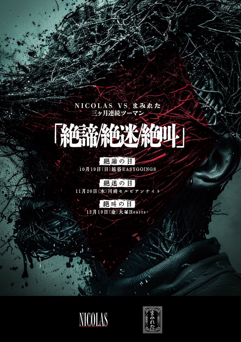 NICOLAS ニコラス LIVE DVD 鬼朔　FINAL 高田馬場AREA NICOLAS ニコラス LIVE DVD 鬼朔 FINAL 高田馬場AREA NICOLAS
