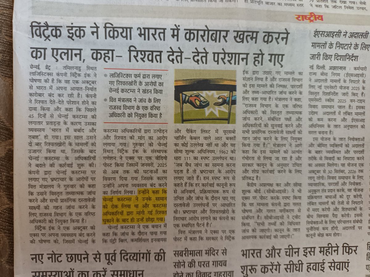AditBansal3's tweet photo. आदरणीय @narendramodi जी,
चेन्नई की एक कंपनी ने रिश्वतों से परेशान होकर अपना व्यापार बंद करने की घोषणा की है। देश में न जाने कितनी ऐसी कंपनियां है जो रोज भ्रष्ट अधिकारियों के उत्पीड़न से बंद होती हैं। जब तक भ्रष्टाचार खत्म नहीं होगा, आपका 2047 में नया देश का सपना पूरा नहीं होगा। https://t.co/tJCrrjMB5P