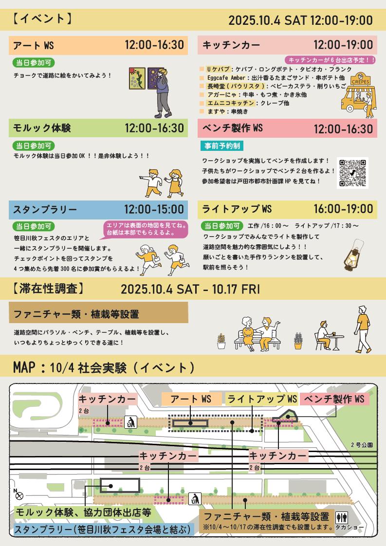 【北戸田駅周辺ウォーカブル社会実験の開催について】
明日［10月4日（土）］開催予定の北戸田駅周辺ウォーカブル社会実験「キタトダまちなかミュージアム」は、予定どおり開催します。
荒天により順延となる場合は、10月4日（土）午前7時に市のホームページでお知らせします。
#戸田市役所