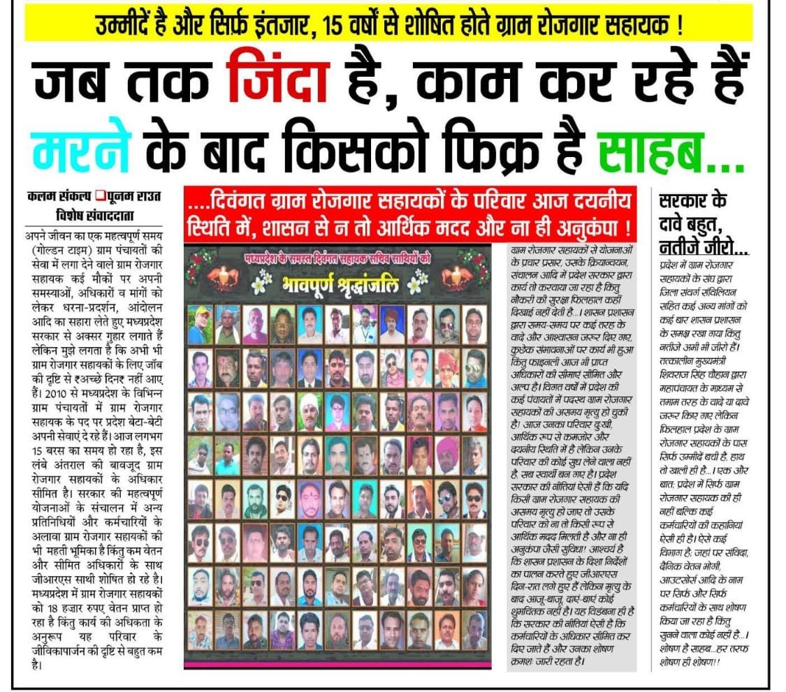 keshavr49665316's tweet photo. @DrMohanYadav51 आदरणीय मुख्यमंत्रीजी, निवेदन है कि आपकी ही पार्टी के वरिष्ठ एवं मध्यप्रदेश शासन के पूर्व मुख्यमंत्री जी द्वारा ग्राम रोजगार सहायकों को महापंचायत में दिए गए वचन को पूर्ण करें 🙏 
पुनः निवेदन है कि रोजगार सहायकों के अंधकारमय जीवन को प्रकाशित करने की कृपा करें 🙏 https://t.co/AcVhEJFNDT