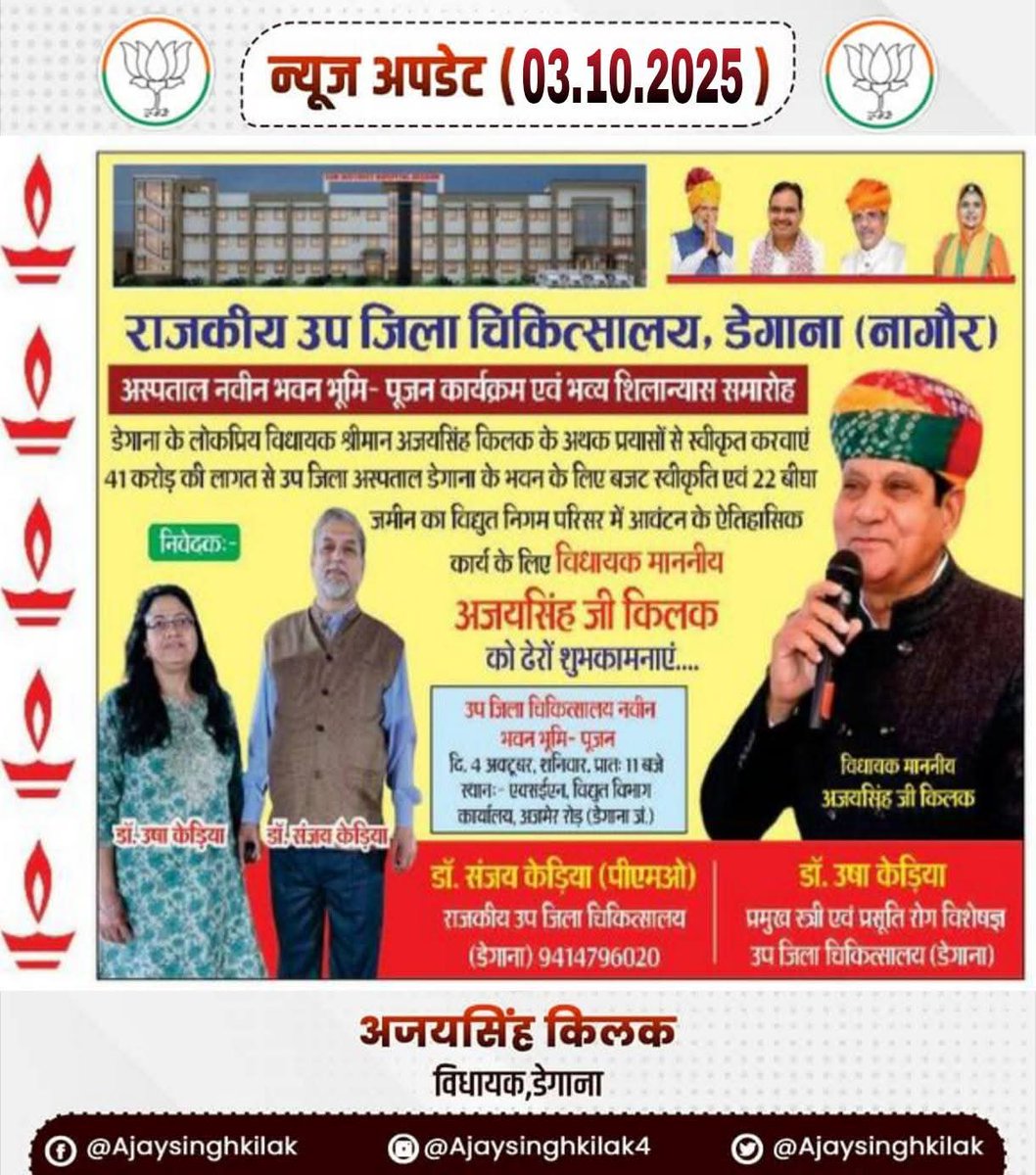 #Newsupdate #डेगाना 
#राजकीय_उपज़िला_अस्पताल_डेगाना

<a href="/BhajanlalBjp/">Bhajanlal Sharma</a>
<a href="/BjpMahimakumari/">Mahima Kumari Mewar</a> <a href="/GajendraKhimsar/">Gajendra Singh Khimsar</a>   <a href="/madanrrathore/">Madan Rathore</a> 
<a href="/RajCMO/">CMO Rajasthan</a>