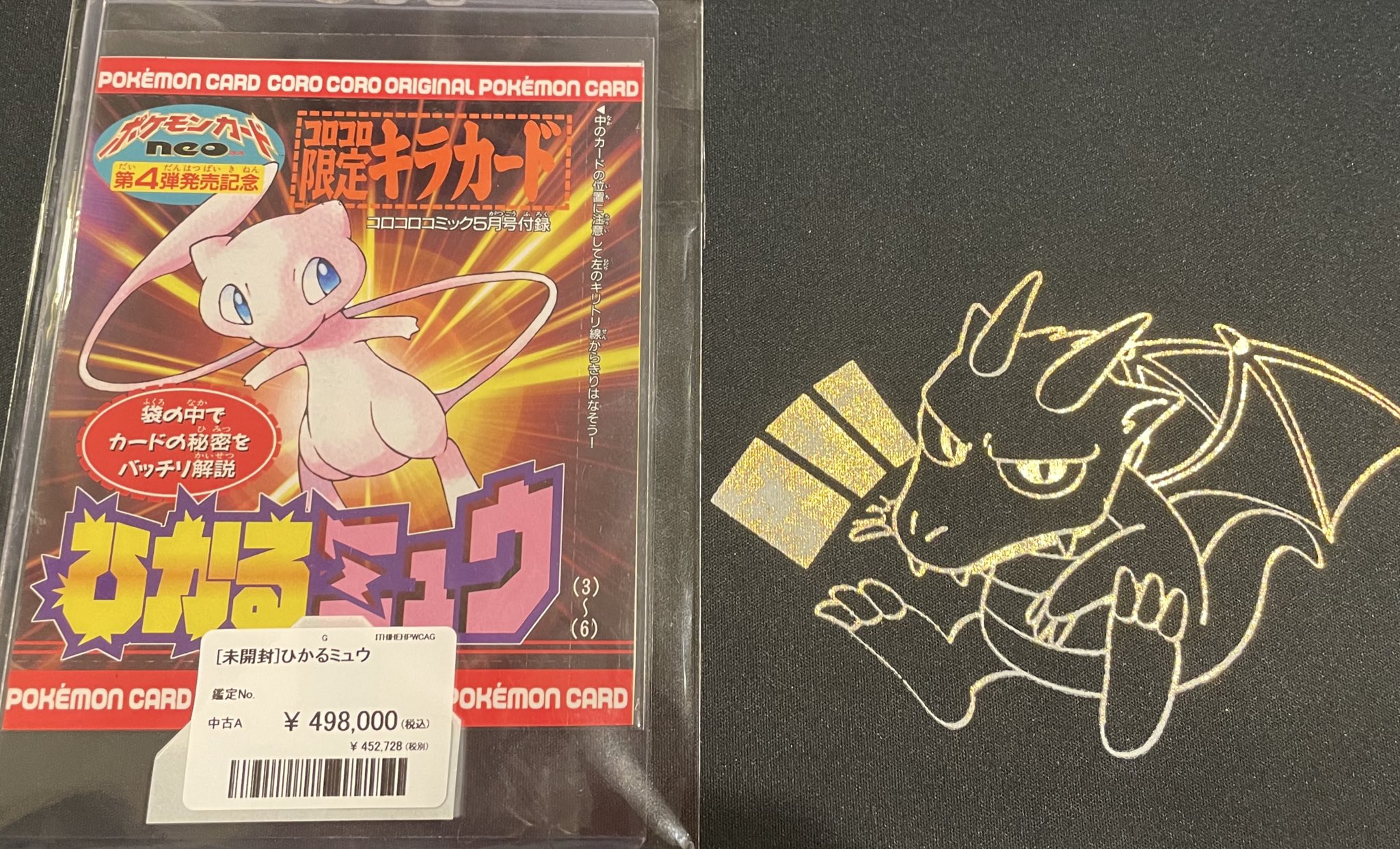 ひかるミュウ 未開封 ポケモンカードゲームneo コロコロ限定キラカード ひかるミュウ