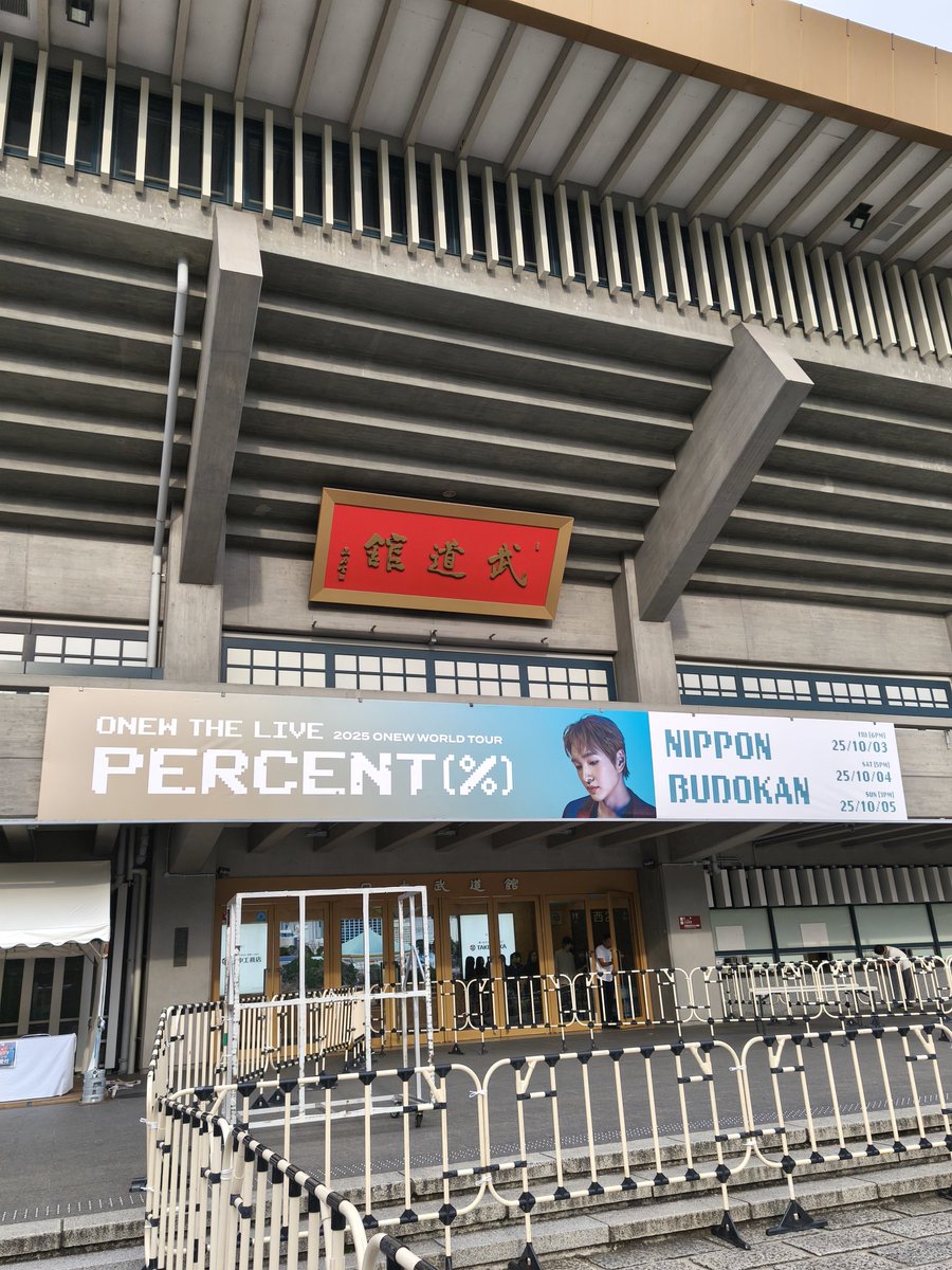 shineapple0525's tweet photo. 武道館に到着♪今回はすんなり来れました。オニュさん、リハーサル（サウチェ）中？すごい迫力で音漏れしてる、感動！！始まるまで、もうちょっと、付近を散策してきまーす。＃onew #ONEW_THE_LIVE_PERCENT_TOKYO
＃SHINee https://t.co/k0EhuS0an8