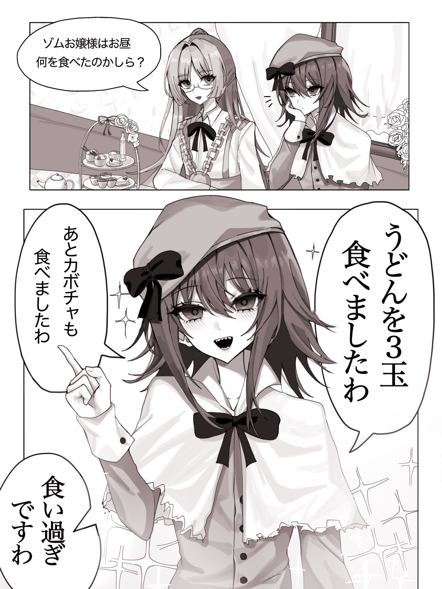 お嬢様上等 - Search / X