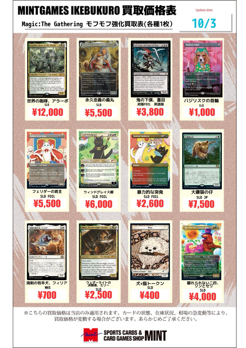 MTG　レア　まとめ売り　85枚ほど MINT GAMES 池袋 on X: 