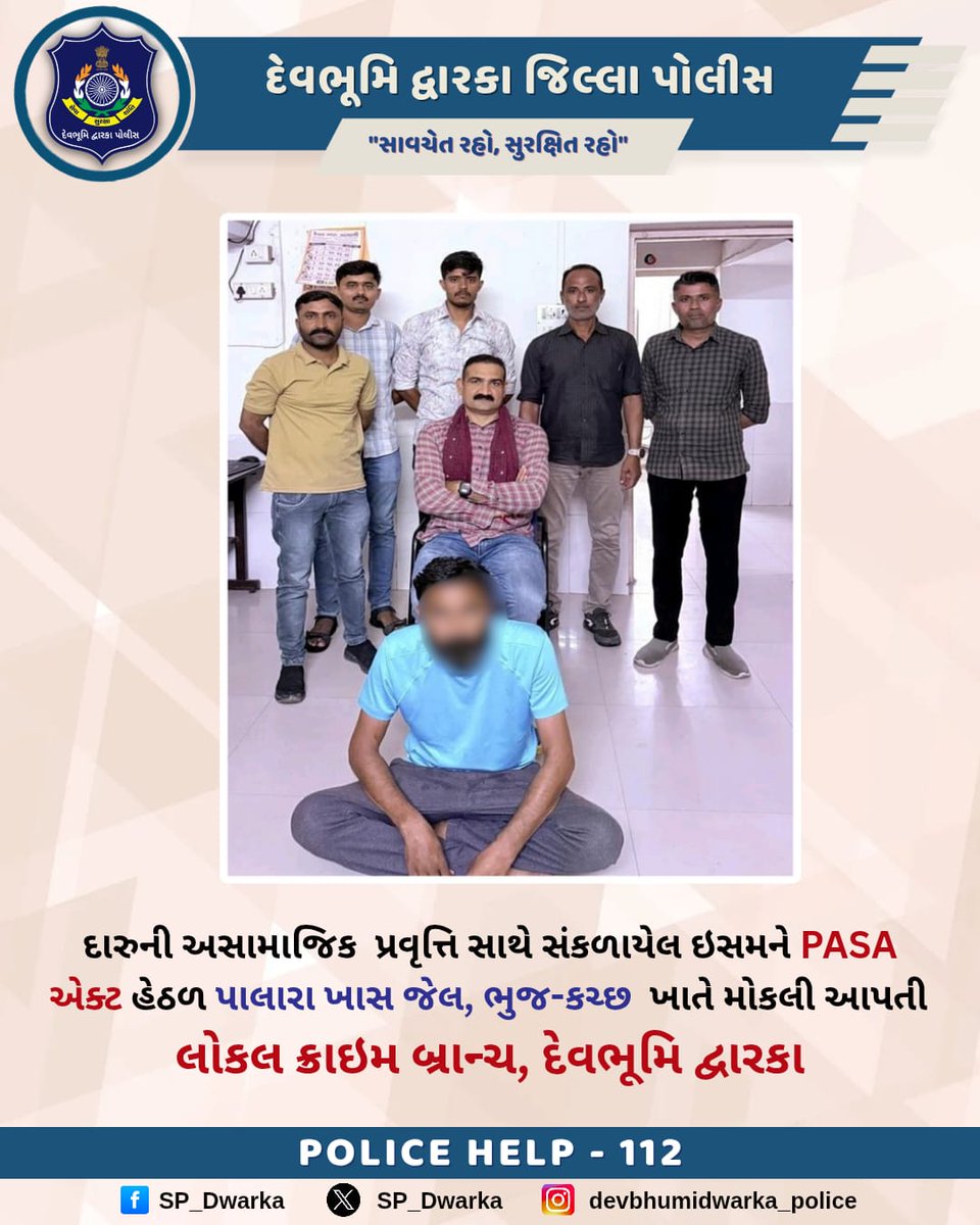 SP_Dwarka's tweet photo. દારુની અસામાજિક પ્રવૃત્તિ સાથે સંકળાયેલ ઇસમને PASA એક્ટ હેઠળ પાલારા ખાસ જેલ, ભુજ-કચ્છ ખાતે મોકલી આપતી લોકલ ક્રાઇમ બ્રાન્ચ, દેવભૂમિ દ્વારકા.
#DBD_Police #PASAact
@dgpgujarat @GujaratPolice https://t.co/8GmSnJqogp