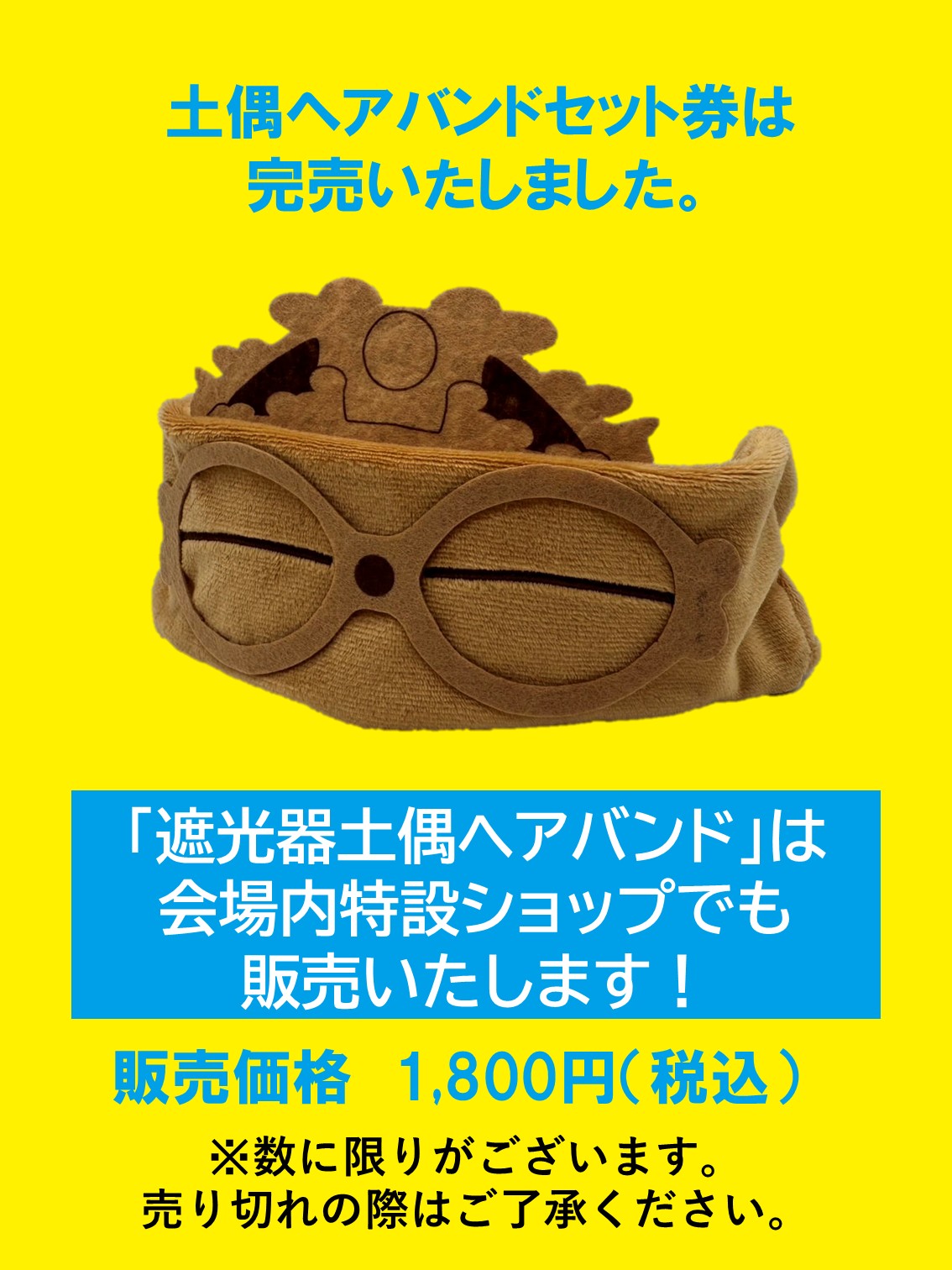世界遺産縄文展　遮光器土偶ヘアバンド&マスコットキーチェーン 特別展「世界遺産 縄文」京都会場 on X: 