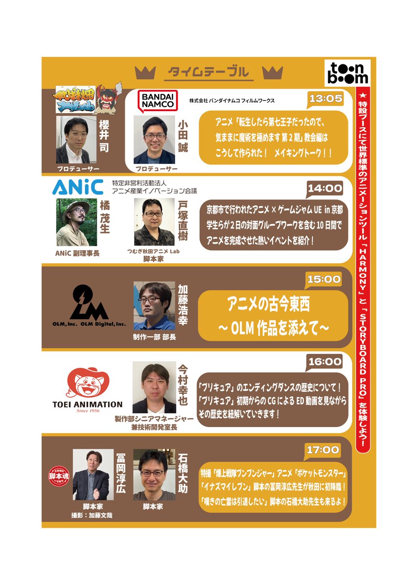 tozuka2024's tweet photo. #アニメば2025in秋田 10/12(日)13時より!
会場は秋田拠点センターアルヴェの2F!
登壇してくれるのは…
#つむぎ秋田アニメLab #バンダイナムコフィルムワークス #ANiC #OLM #東映アニメーション
脚本家の #冨岡淳広 先生 #石橋大助 先生
観覧無料😃 みんな秋田に集まれ~
#アニメば https://t.co/GGT1W5Fchf