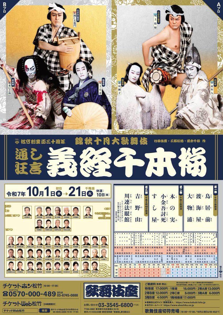 歌舞伎座「義経千本桜」Aプロ第三部「川連法眼館」（四の切）に今日も行く。3日連続。昨日は狐六方/宙乗り中に「手拍子」という最悪の事態。一部マナーの悪いファンによる先導だろう。古典作品に手拍子は不要。ただただ團子に熱い熱い拍手を送り続ければいい。もう一度いう、宙乗りに手拍子は不要。