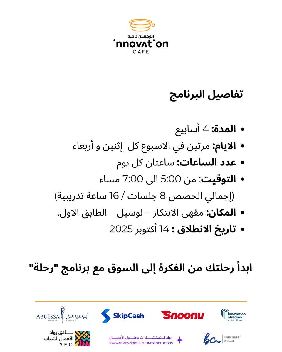 Falakqatar's tweet photo. برنامج (رحلة) لتأسيس مشروعك المنزلي من الصفر — خلال شهر واحد فقط! .. اول برنامج متكامل في قطر التفاصيل 👇رابط التسجيل :

https://t.co/cQA6JizcVr

ملاحظة: فقط اول اسبوع سيكون الثلاثاء والأربعاء https://t.co/GiamfsINwG