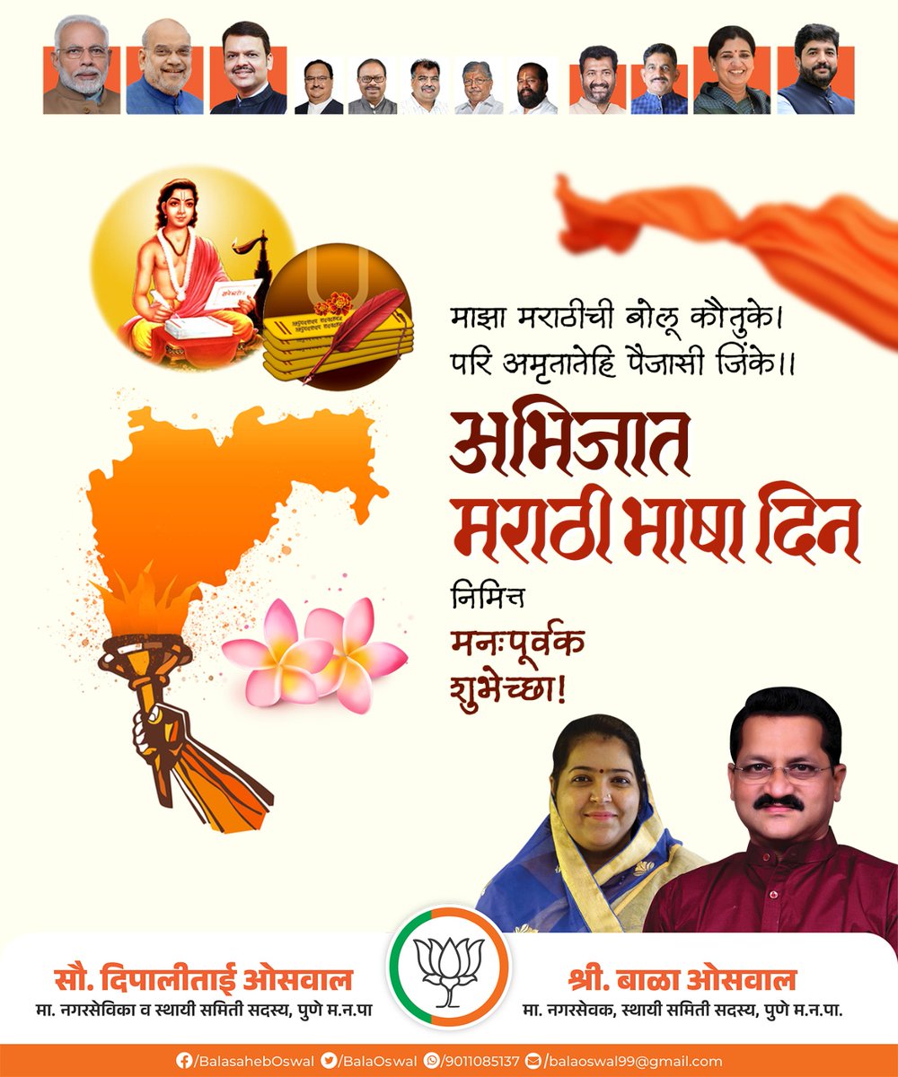 balaoswal99's tweet photo. धर्म, पंथ, जात एक जाणतो मराठी।
एवढ्या जगात माय मानतो मराठी।।
संत, समाजसुधारक, साहित्यिक, कवी आणि विचारवंतांच्या लेखणीनं समृद्ध झालेली आपली मराठी भाषा जगभरातील मराठी माणसाला एकत्र बांधून ठेवते.

'अभिजात मराठी भाषा सन्मान दिना'च्या सर्वांना मनःपूर्वक शुभेच्छा!

#मराठीअभिजातभाषादिवस https://t.co/ehqdGWfgup