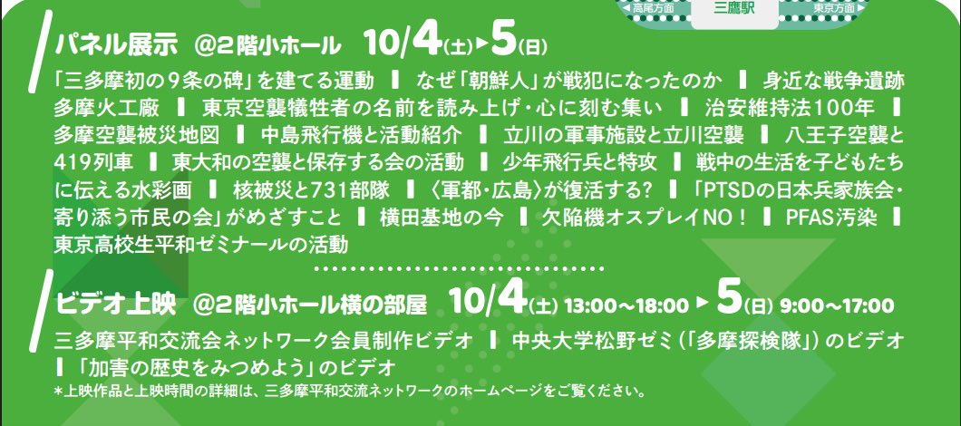 🇵🇸🇵🇸 イベント登壇 🇵🇸🇵🇸

明日、パレスチナ問題に関するイベントに登壇します

三多摩平和交流会内、
「心も手も震えながら、それでも抗う」

時 - 10月4日(sat) 15:10-16:40
於 - 武蔵野芸能劇場

デモ演劇の話をしようと思ってます！砂川闘争の話や展示などあるので、是非お立ち寄りください