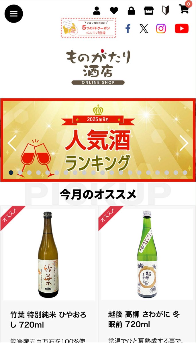 ✨【9月の人気酒ランキング】
9月は残暑が厳しい中、#秋 の日本酒が上位を占めました。焼酎・リキュールは当店のロングセラーが多くランクインしています。🍁
👉 ランキングはこちら
🔗 ec.monogatari-sake.com/user_data/rank…

#乾杯 #お酒 #日本酒好きな人と繋がりたい #日本酒 #リキュール #和酒 #焼酎 #地酒