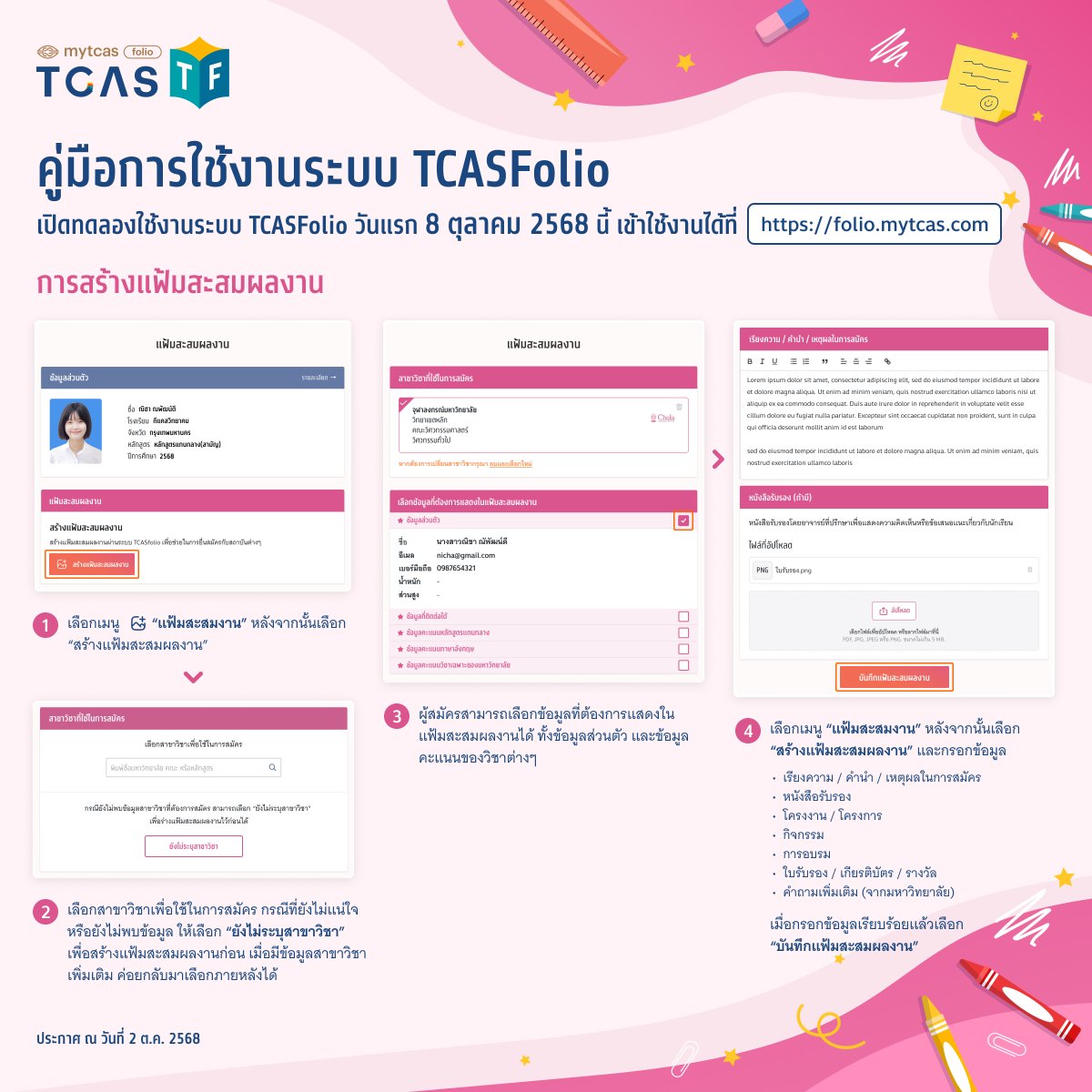 lataedekd's tweet image. เปิดให้เข้าใช้ 8 ต.ค.นี้! ระบบ TCASfolio เว็บทำ Portfolio ฟรีจาก ทปอ. ล่าสุดมีวิธีใช้งานมาแล้วครับ #dek69 #TCAS69