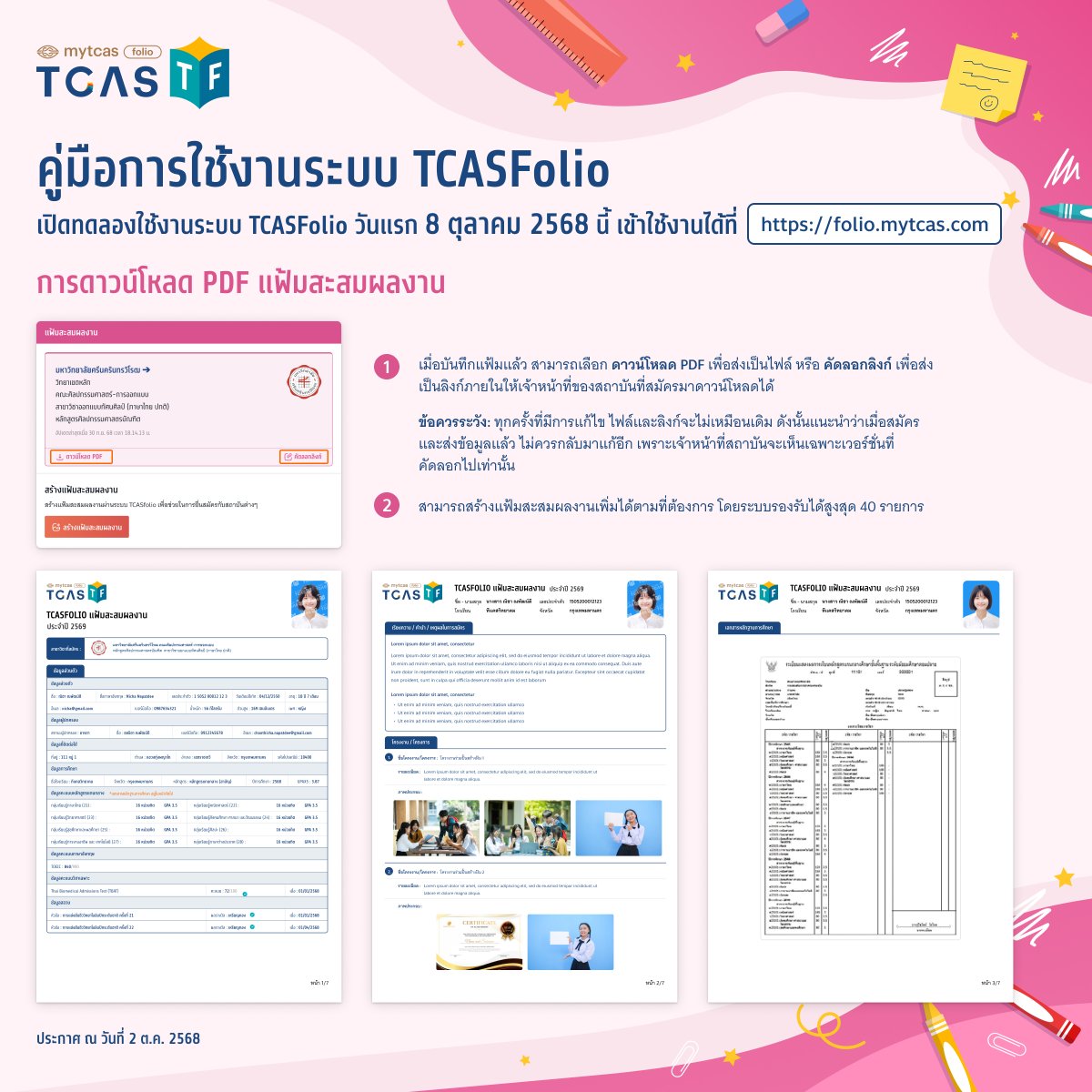 lataedekd's tweet image. เปิดให้เข้าใช้ 8 ต.ค.นี้! ระบบ TCASfolio เว็บทำ Portfolio ฟรีจาก ทปอ. ล่าสุดมีวิธีใช้งานมาแล้วครับ #dek69 #TCAS69