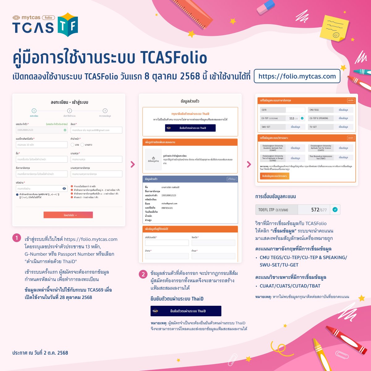 lataedekd's tweet image. เปิดให้เข้าใช้ 8 ต.ค.นี้! ระบบ TCASfolio เว็บทำ Portfolio ฟรีจาก ทปอ. ล่าสุดมีวิธีใช้งานมาแล้วครับ #dek69 #TCAS69