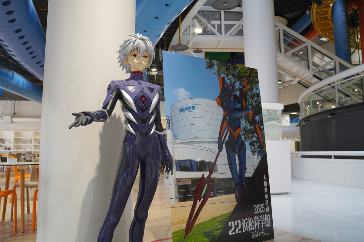 ✨浜松科学館 × #シン・ハママツ計画✨ 本日10/3(金)よりフィギュア