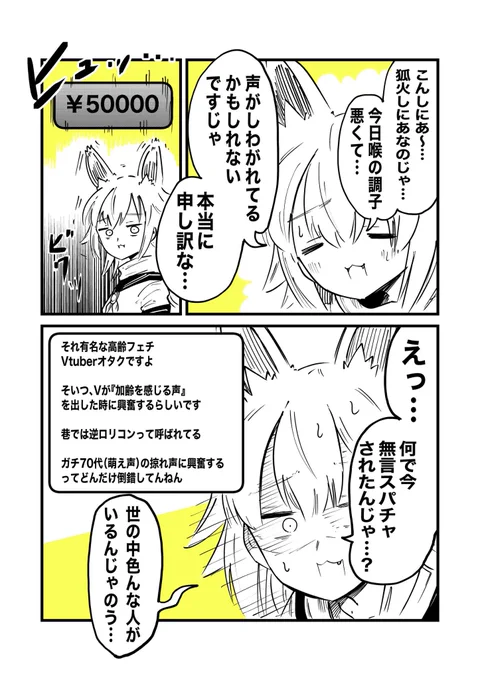 配信にヤバいやつが集まってしまうバ美肉おじいちゃん(1/2) 