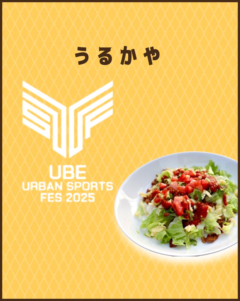 UUSF371509's tweet photo. 🚚✨10店舗目は… うるかや さん 🌺🍛

沖縄からやってきた本場の味！
タコライスやポーク玉子といった定番料理はもちろん、ミートポテトやかき氷なども楽しめます👏
宇部にいながら沖縄気分を味わえますよ☺️

#宇部市アーバンフェスティバル2025 #キッチンカー #うるかや #タコライス #沖縄料理 https://t.co/YXTWCDMfj9