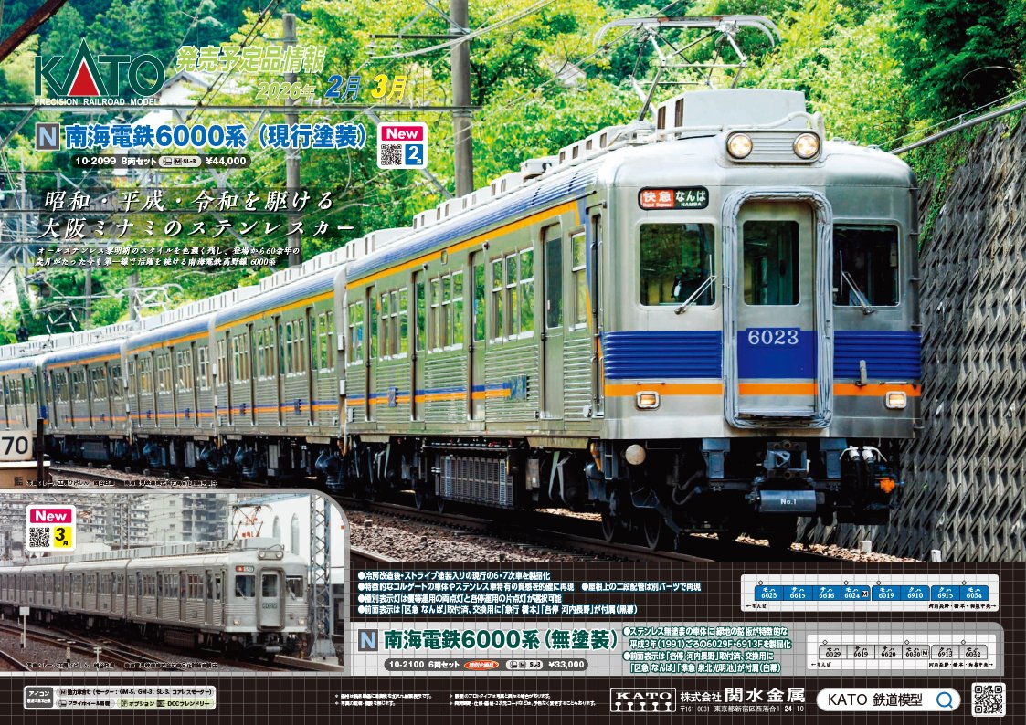 MSK_models's tweet image. 【南海6000系が登場！】
本日、#KATO から新製品の発表がありました！今回はなんと #南海6000系 2種がラインナップ！
南海6000系は現行塗装に加えて無塗装時代も特企品として登場です。

▼ご予約はこちら▼
matsumoto-shoji.net/item/K2026-2/
