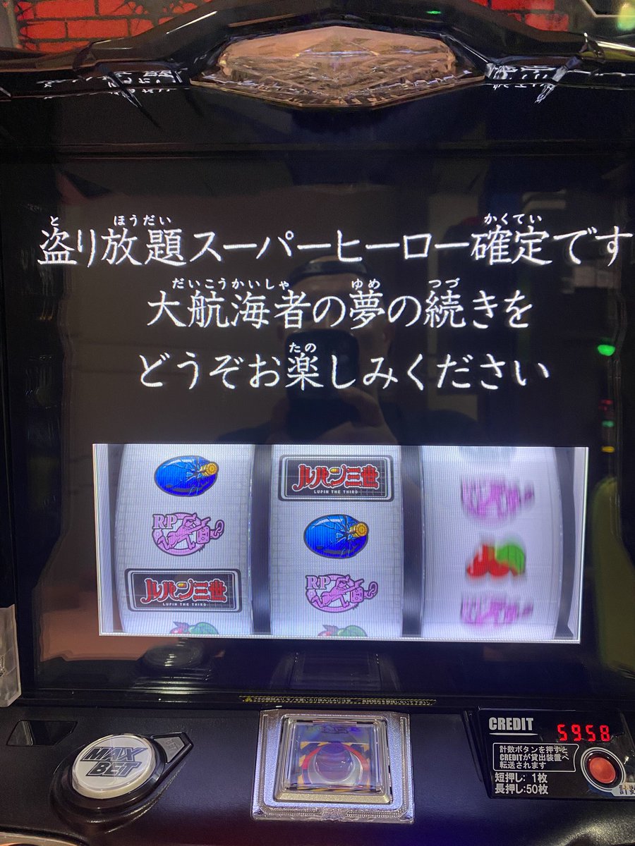 久しぶりに楽しいスロットでした😊